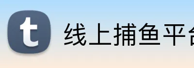 线上捕鱼平台 logo
